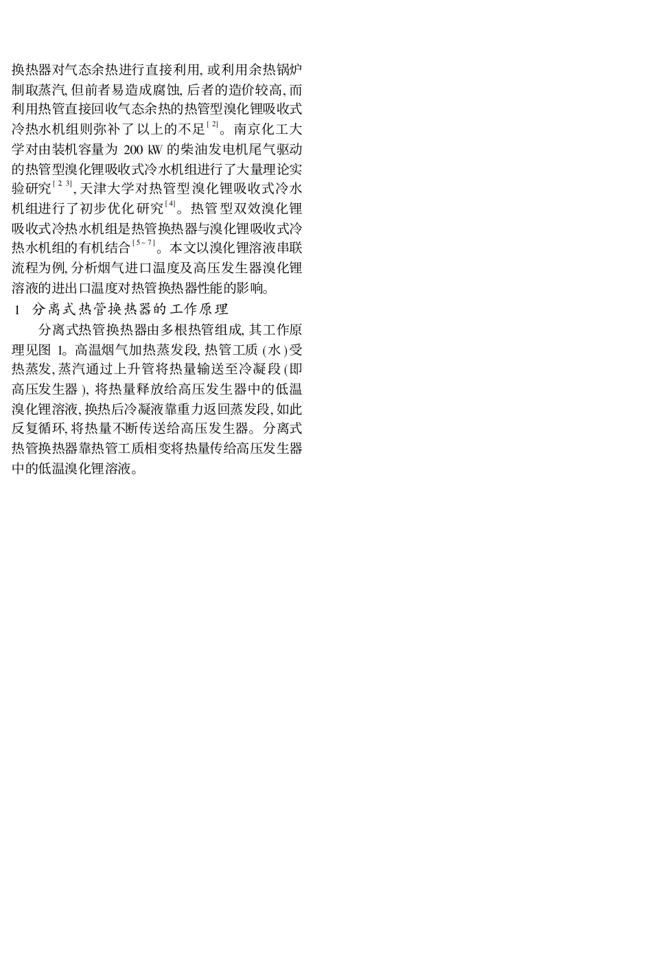 热管型双效溴化锂机组热管换热器的影响因素_第2页