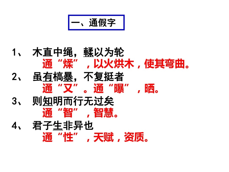 劝学知识点梳理_第2页