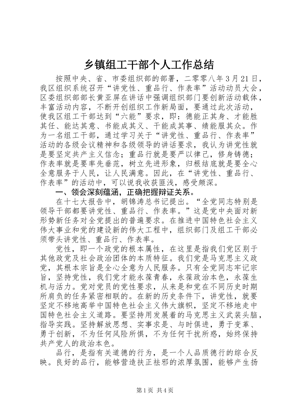 乡镇组工干部个人工作总结_第1页