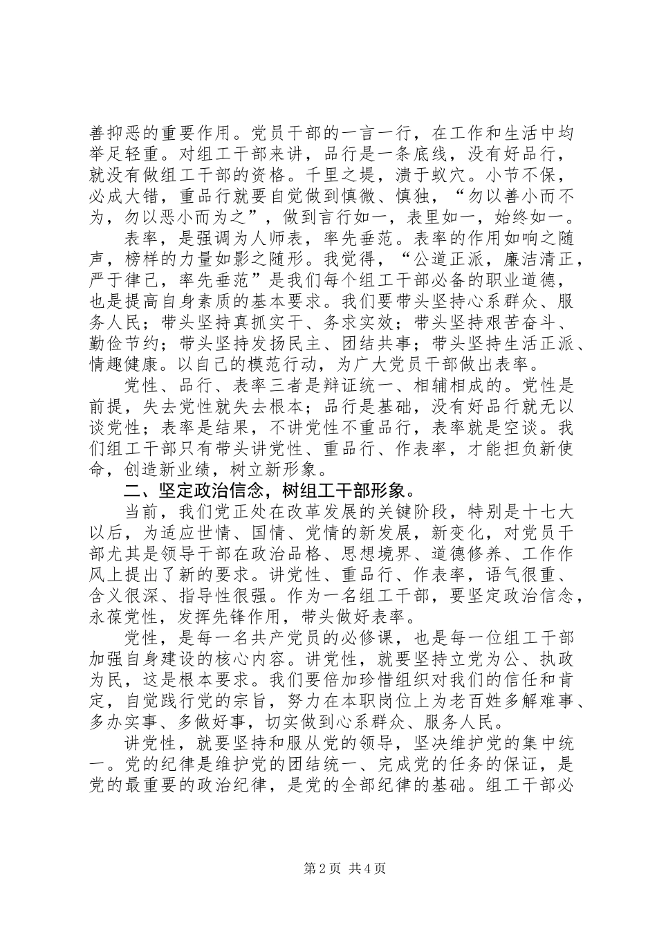 乡镇组工干部个人工作总结_第2页