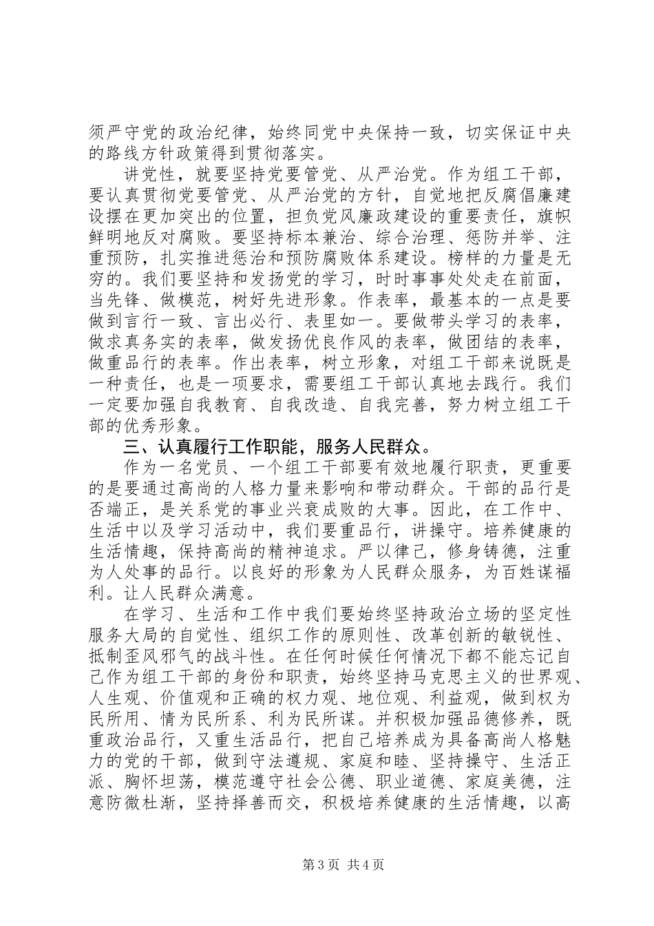 乡镇组工干部个人工作总结_第3页