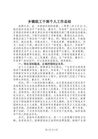 乡镇组工干部个人工作总结