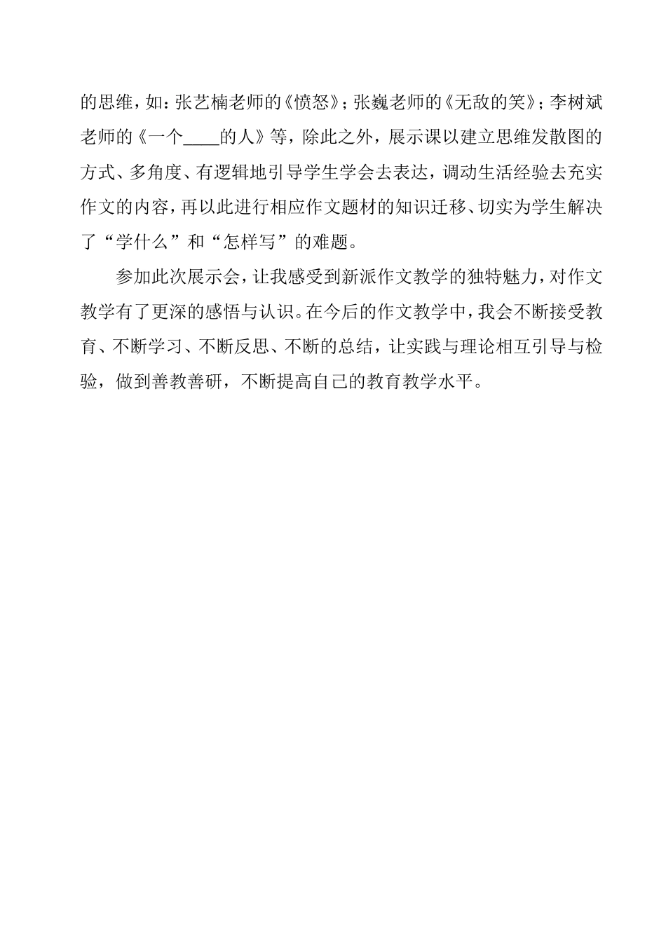 2014年作文教学流派展示观摩活动心得体会_第2页