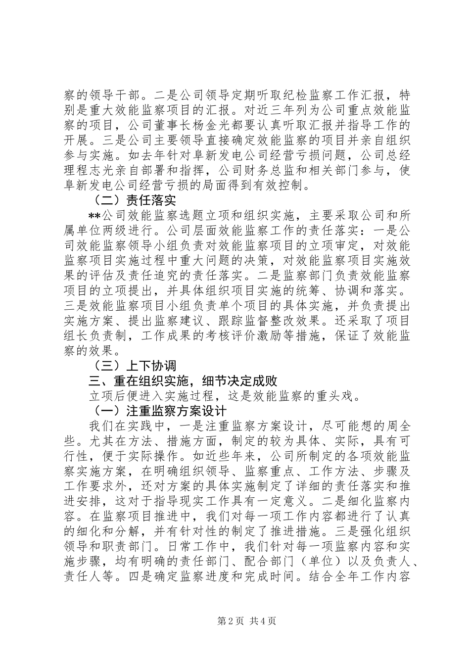 公司效能监察经验交流材料_第2页