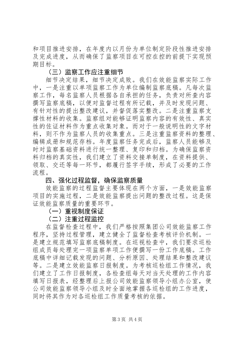 公司效能监察经验交流材料_第3页