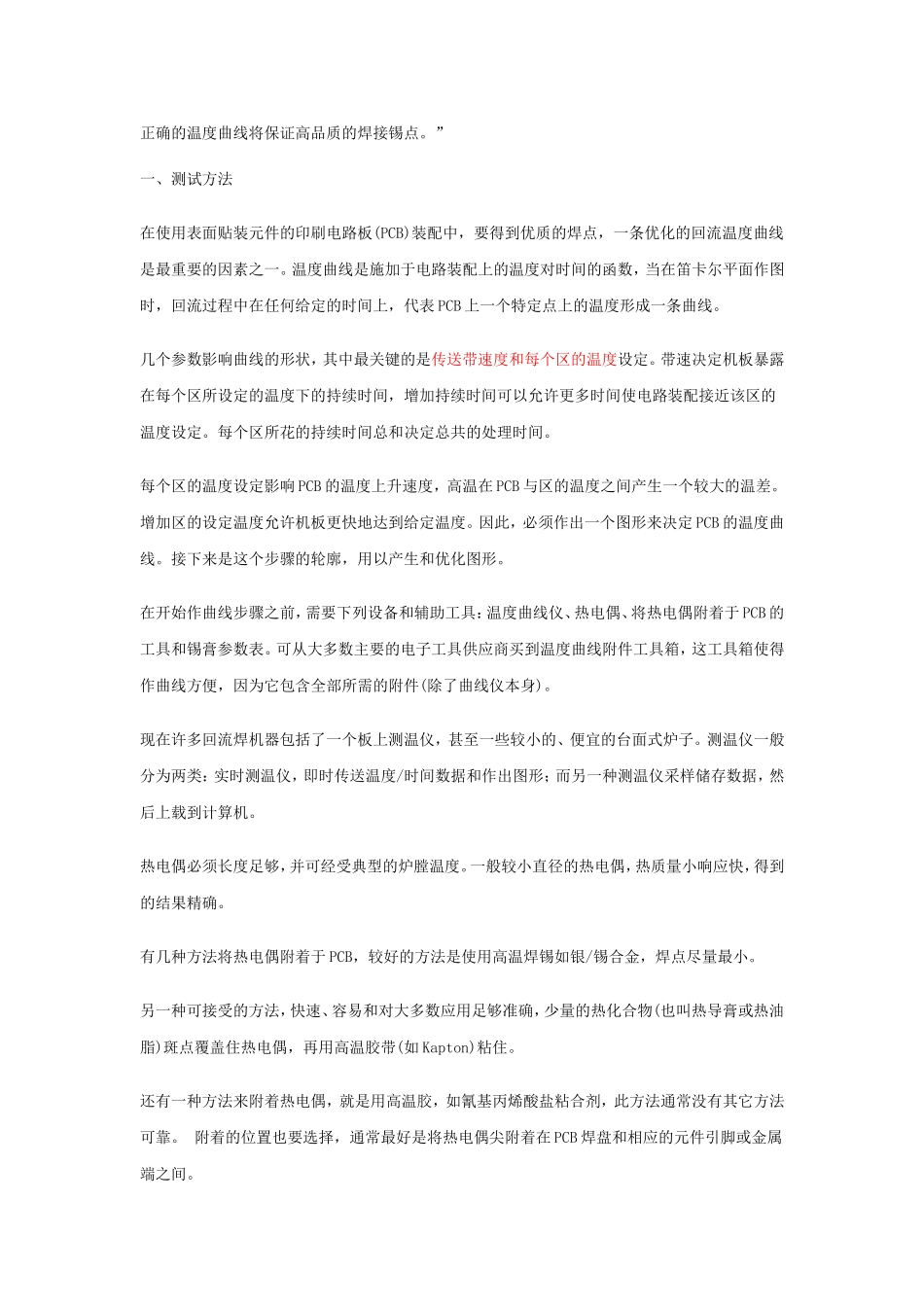 如何测量回流焊温度_第1页