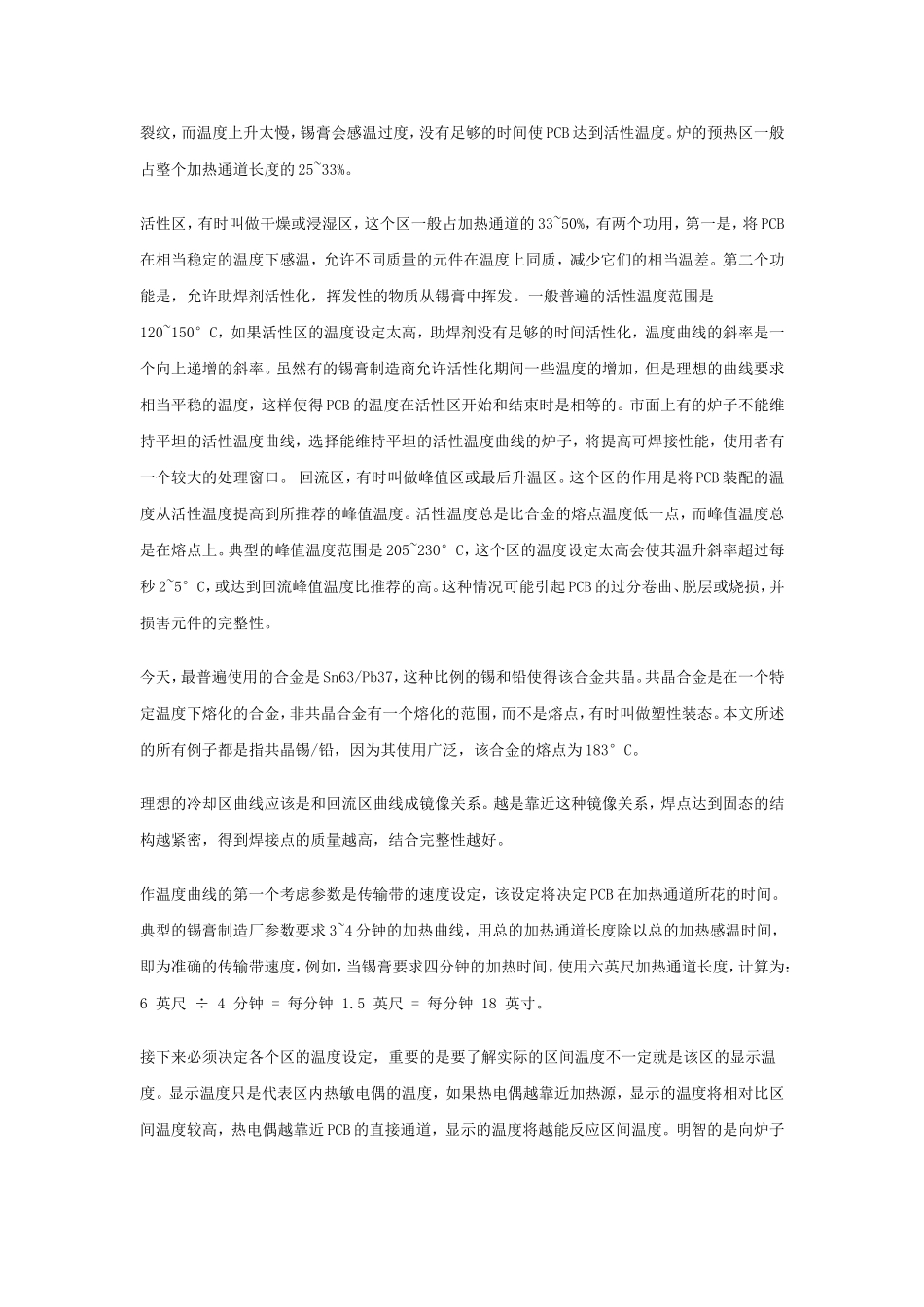 如何测量回流焊温度_第3页
