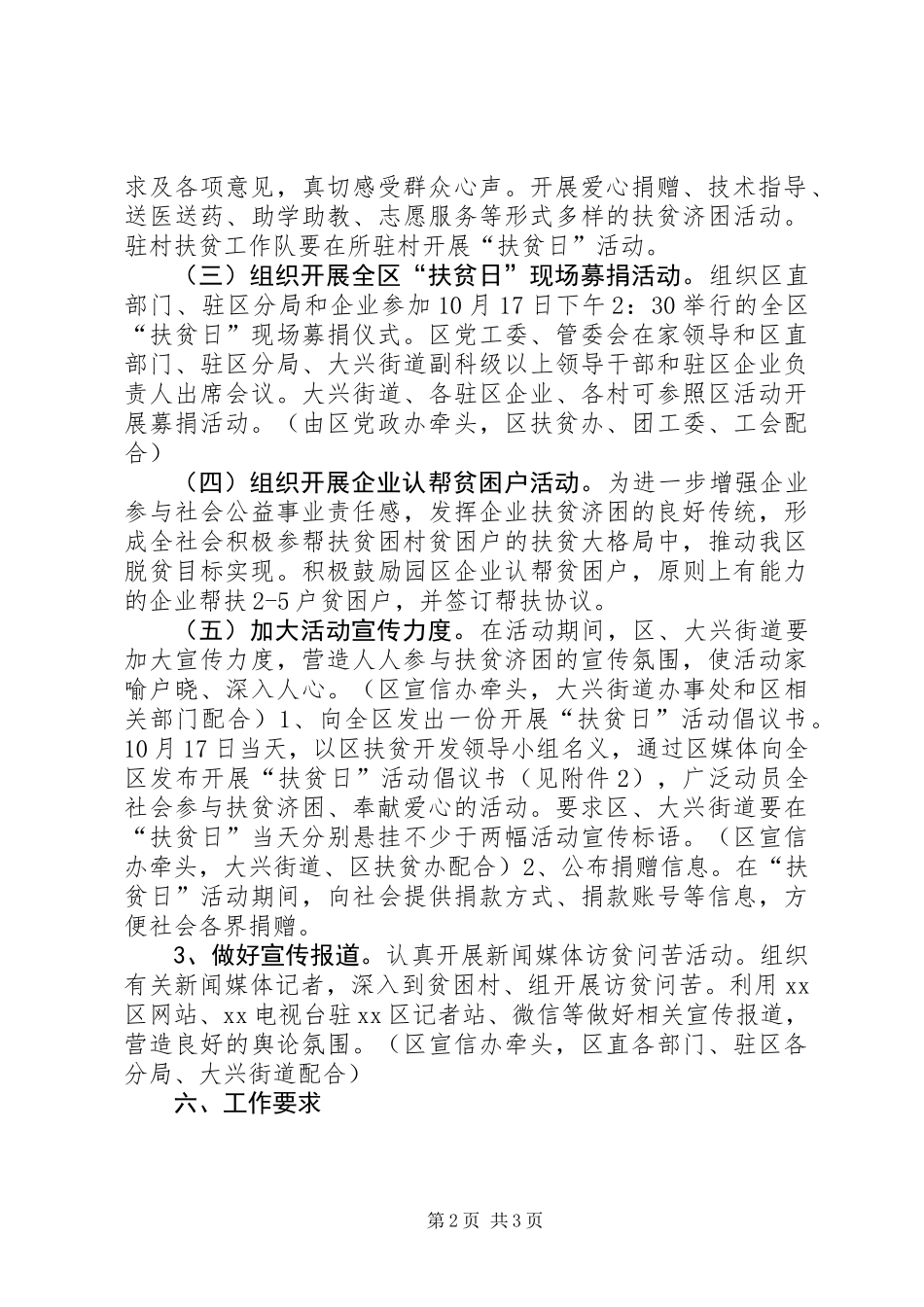全区XX年“扶贫日”活动工作方案_第2页