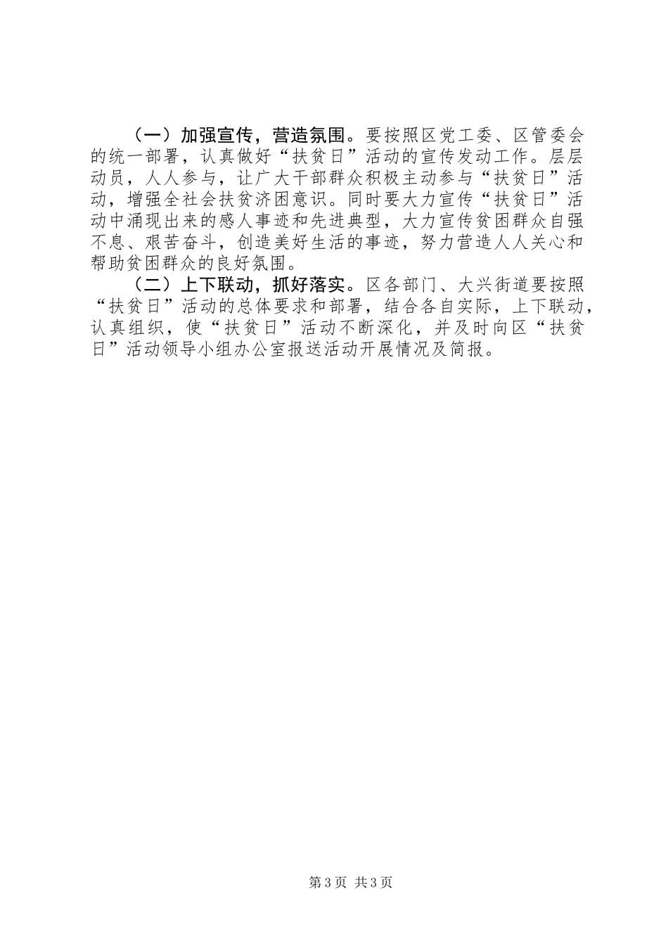 全区XX年“扶贫日”活动工作方案_第3页