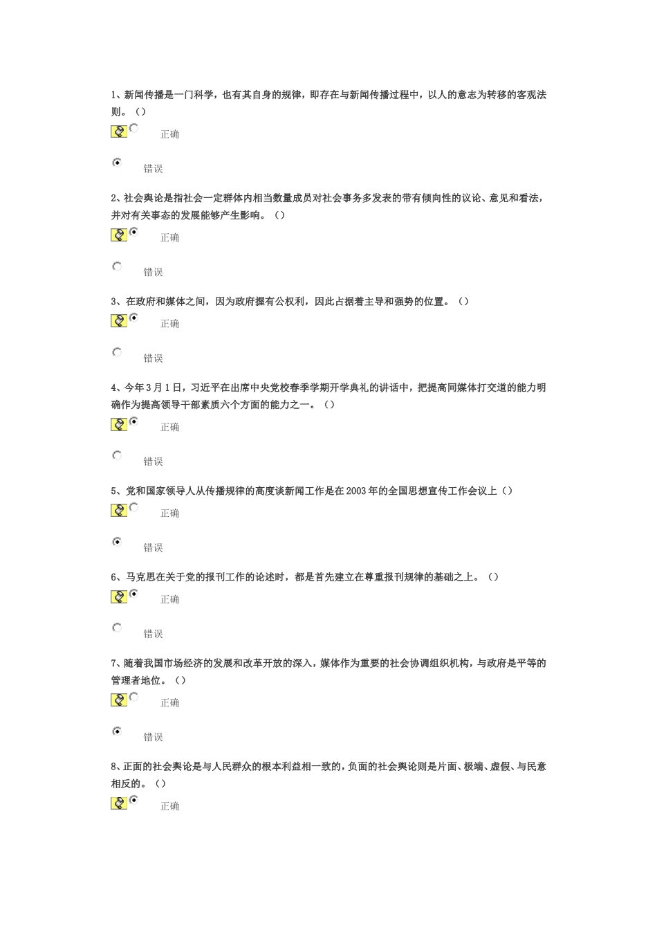 领导干部如何同媒体打交道 试卷97分答案_第1页