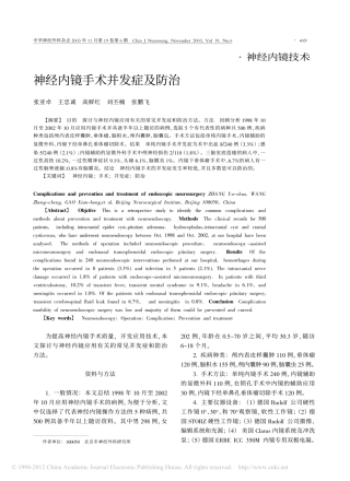 神经内镜手术并发症及防治_张亚卓