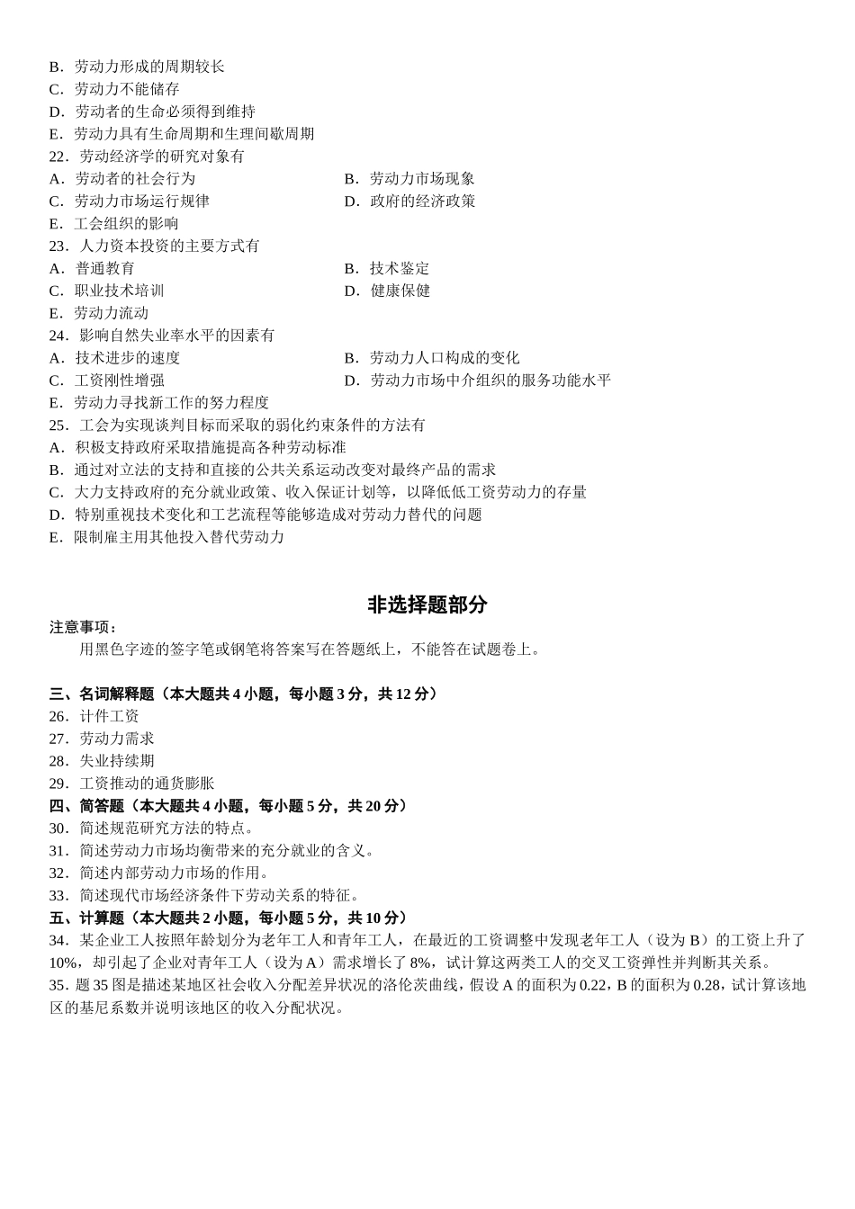 全国2013年10月高等教育自学考试劳动经济学试题_第3页