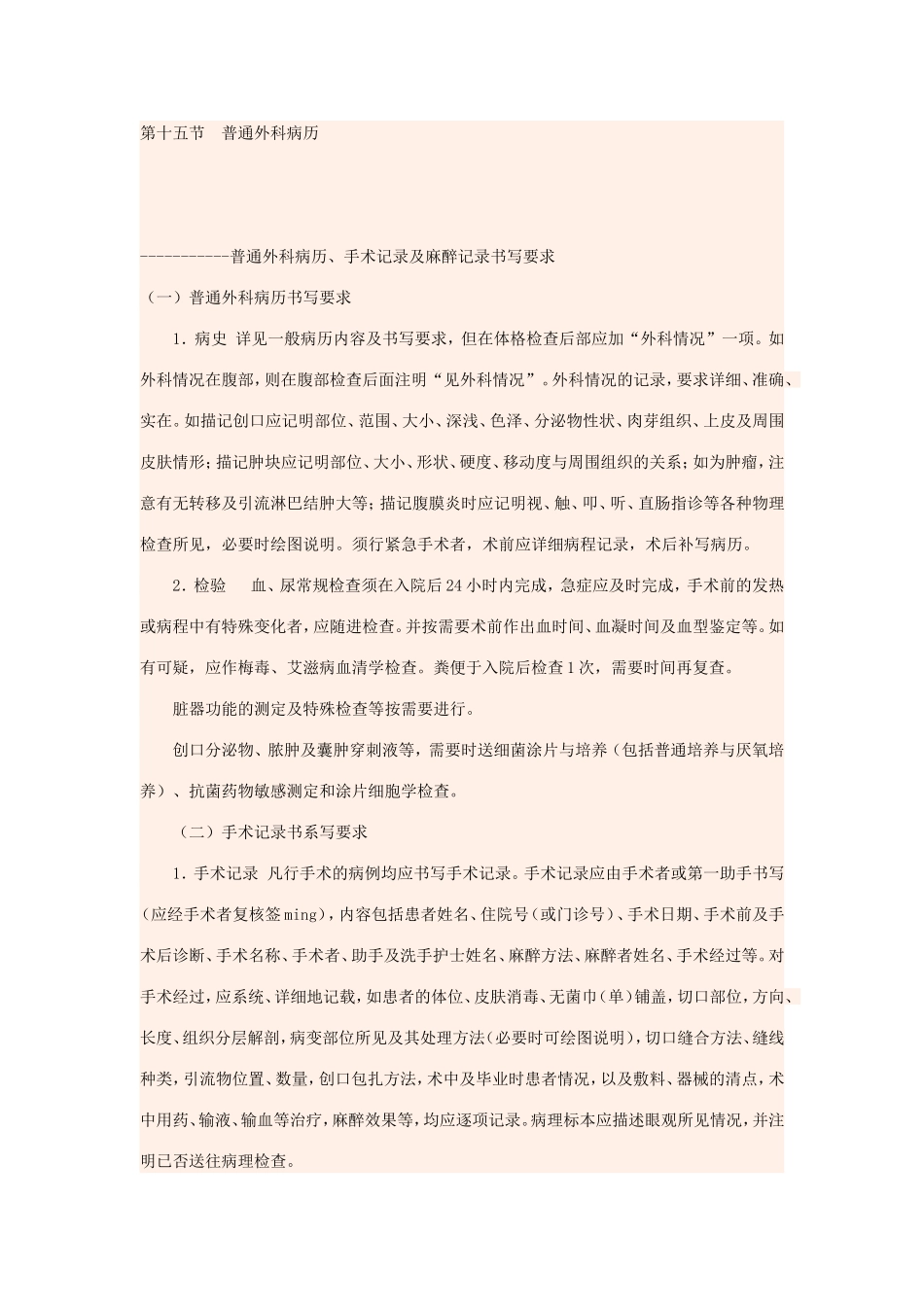 普通外科病历_第1页