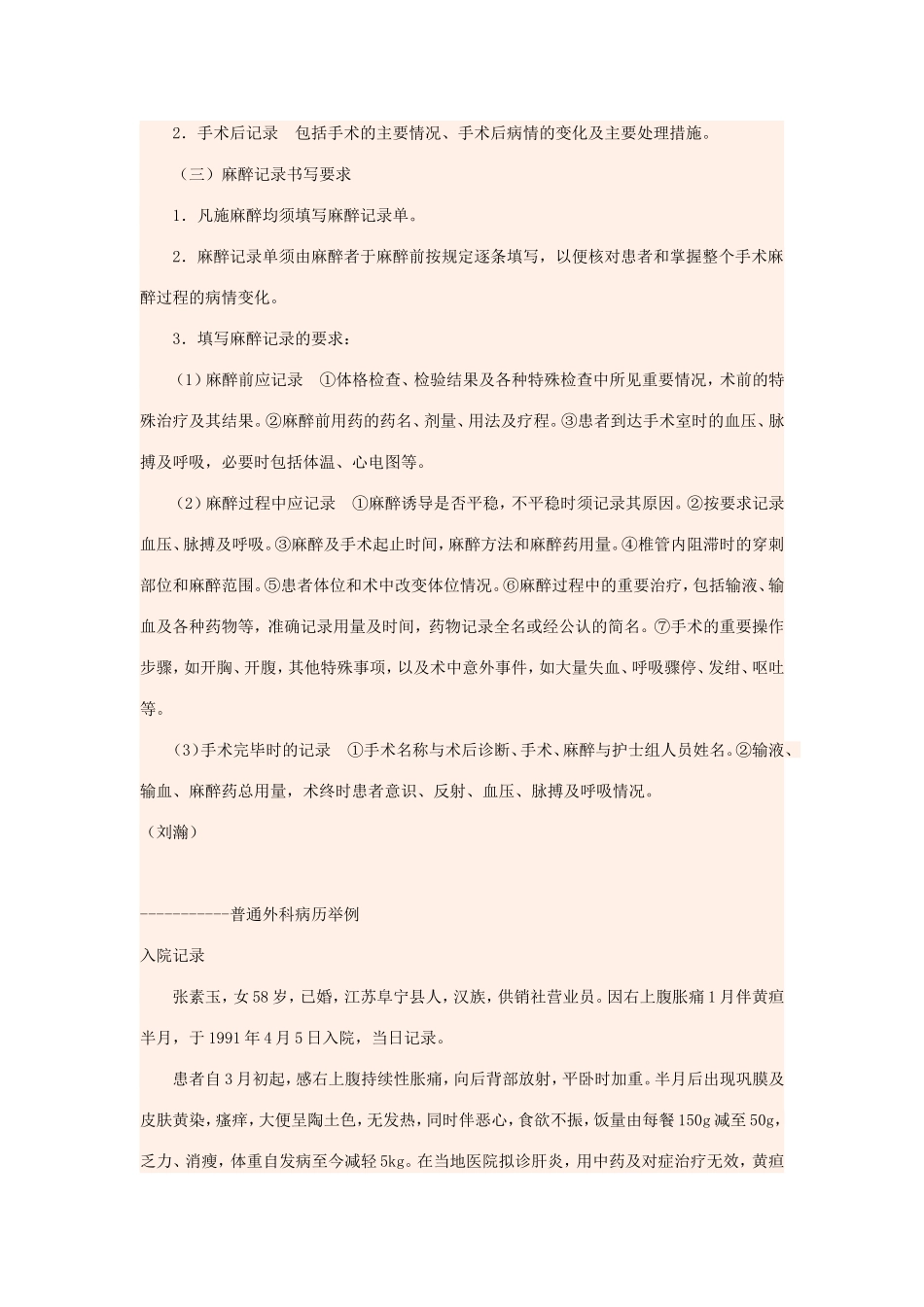 普通外科病历_第2页