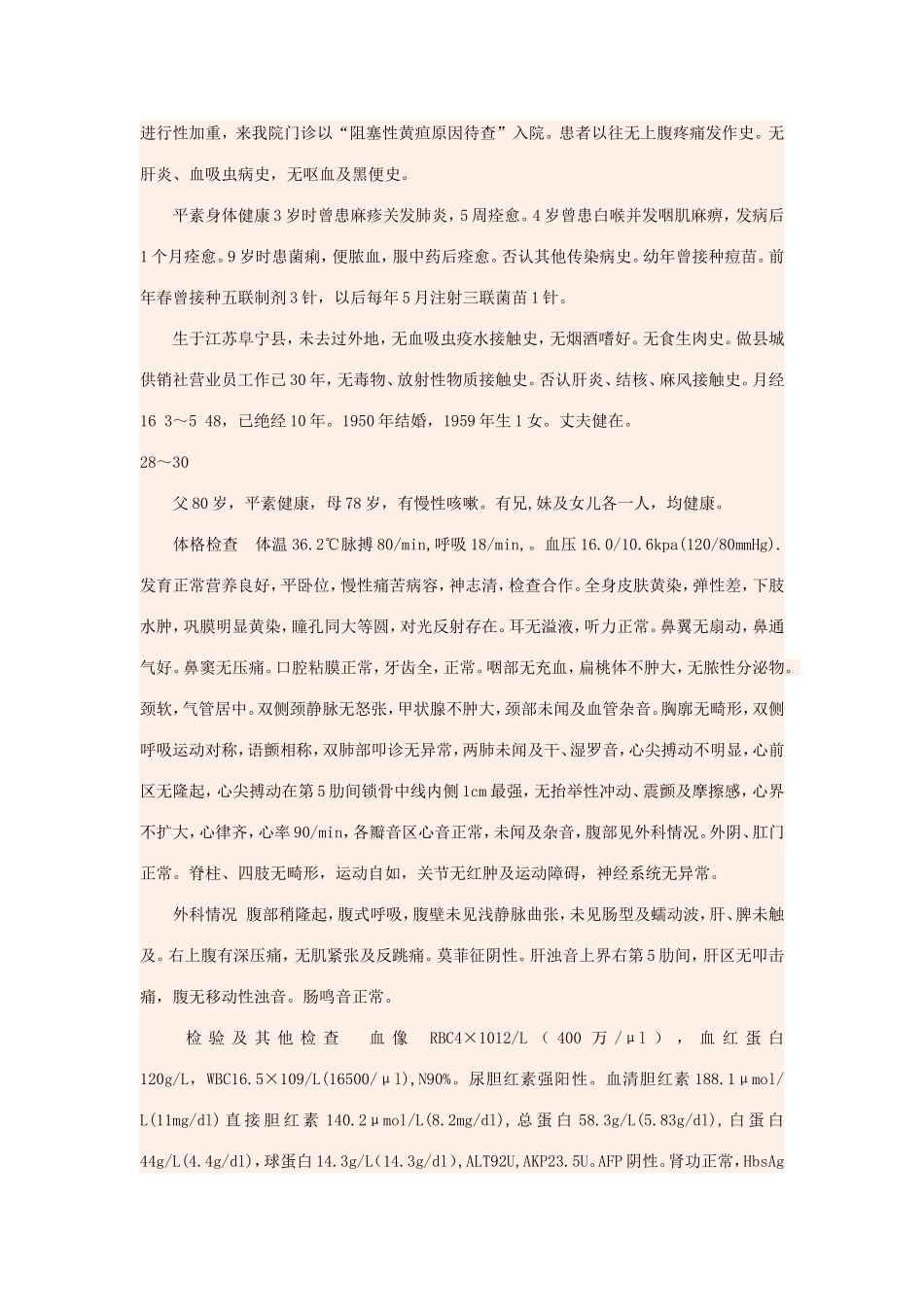 普通外科病历_第3页