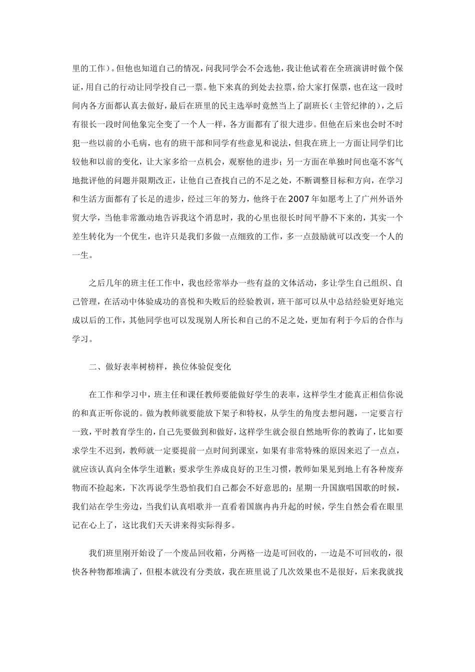 体验式教育促学生进步_第2页