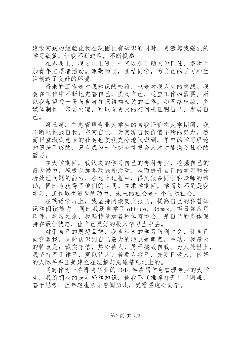 信息管理专业自我评价(精选多篇)_第2页