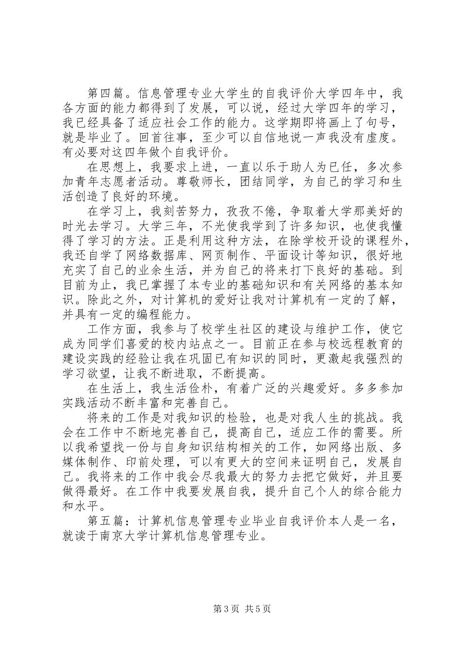 信息管理专业自我评价(精选多篇)_第3页