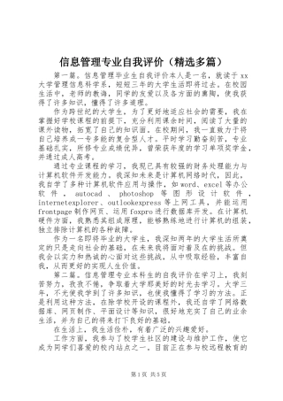 信息管理专业自我评价(精选多篇)