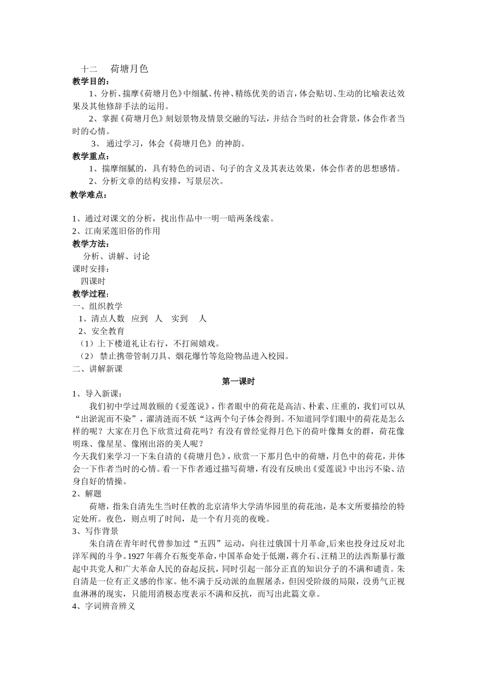 十二荷塘月色_第1页