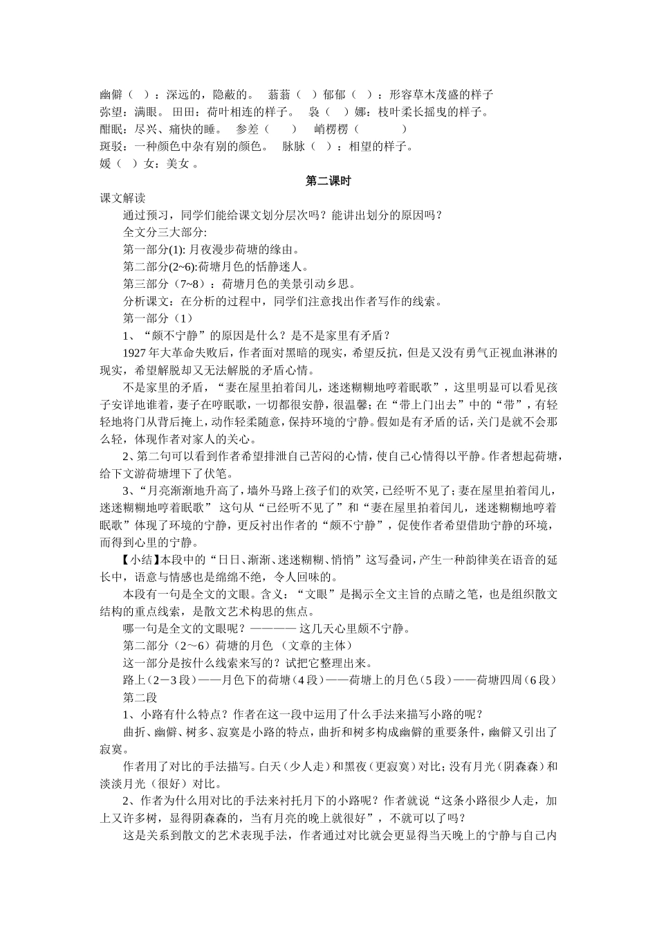 十二荷塘月色_第2页