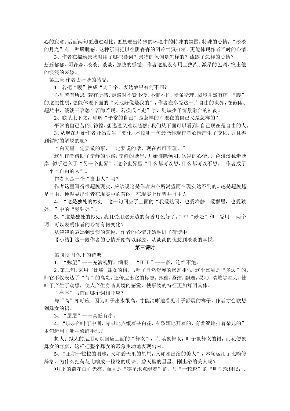 十二荷塘月色_第3页