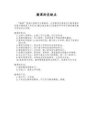 微课的优缺点