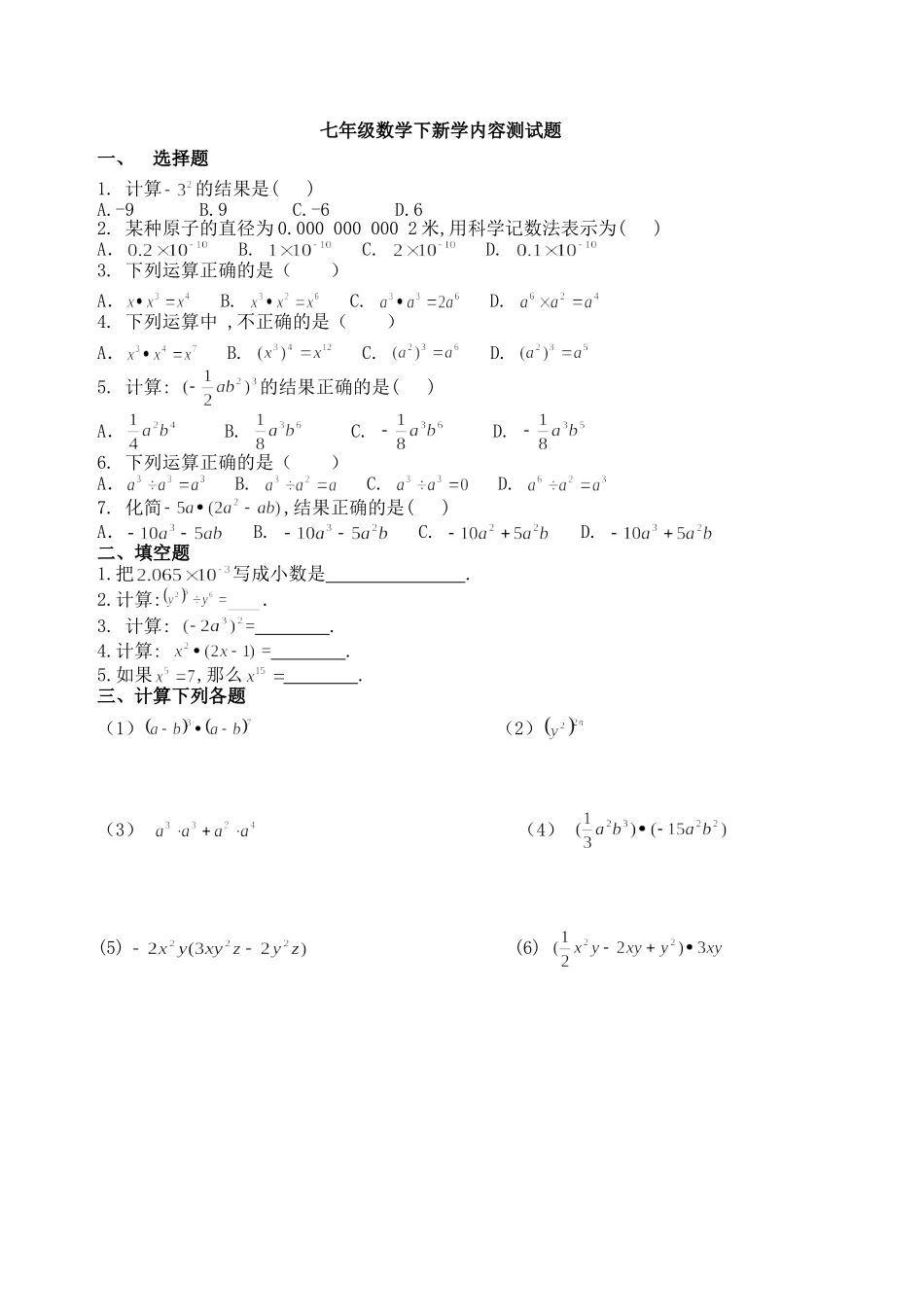 北师大七年级数学下第四周周测试卷_第1页