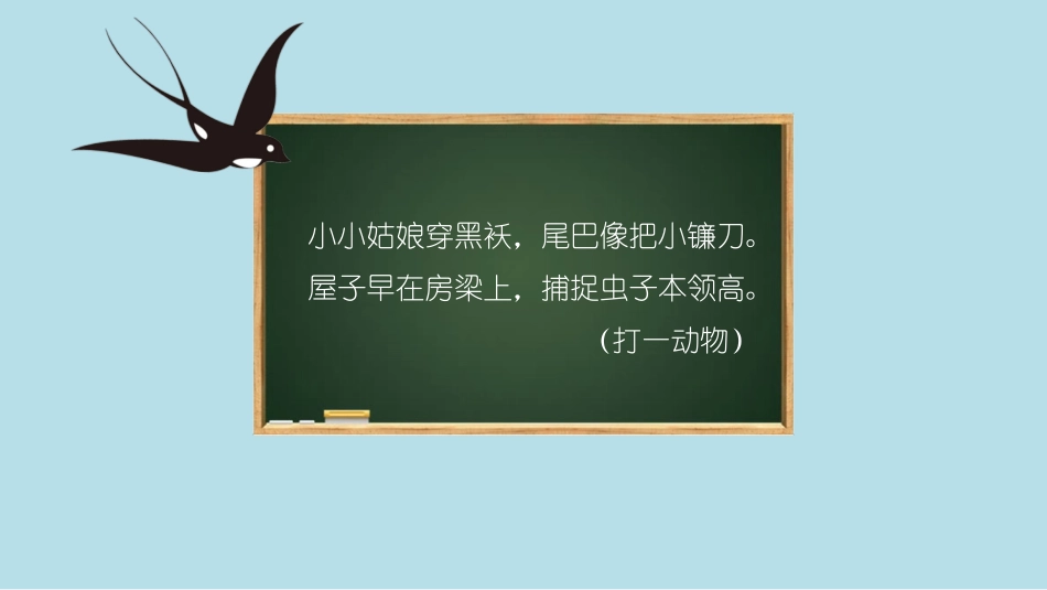三年级下册语文课件-《燕子》_第2页
