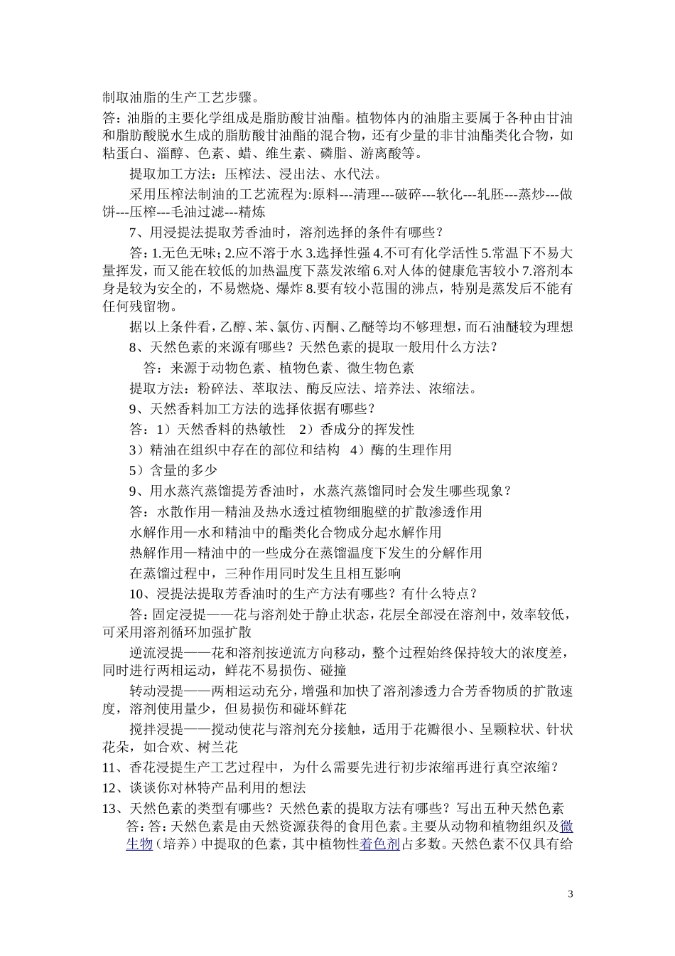 林特产品加工_第3页