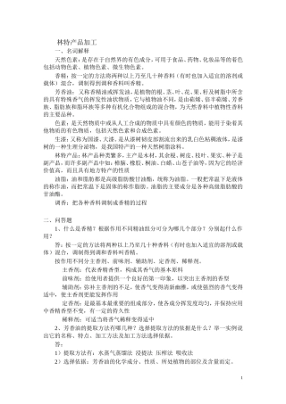 林特产品加工