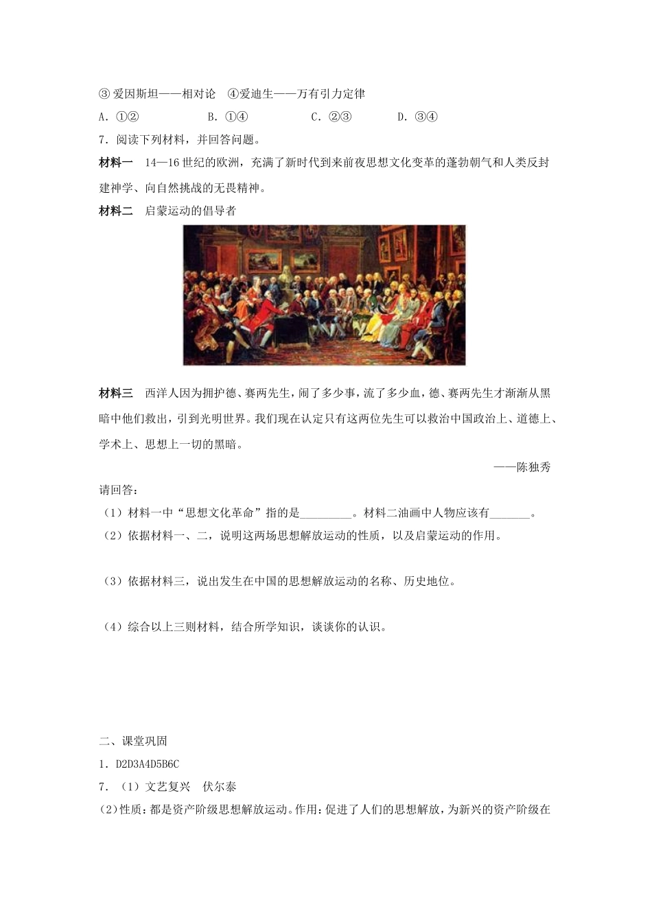 【课时训练】第22课科学和思想的力量N_第2页