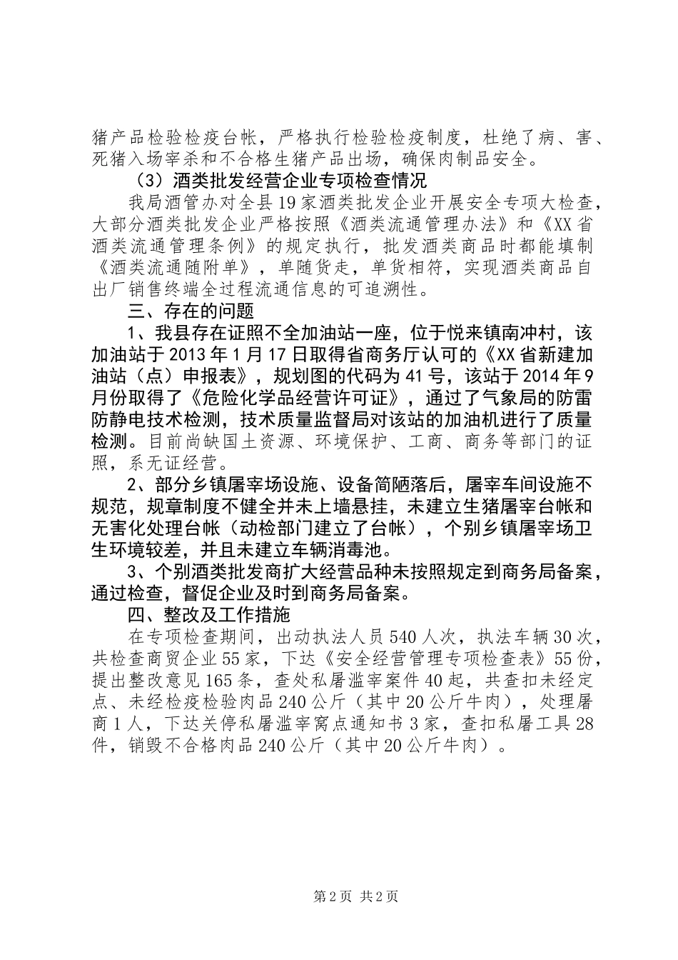 中秋国庆期间安全生产专项检查总结_第2页