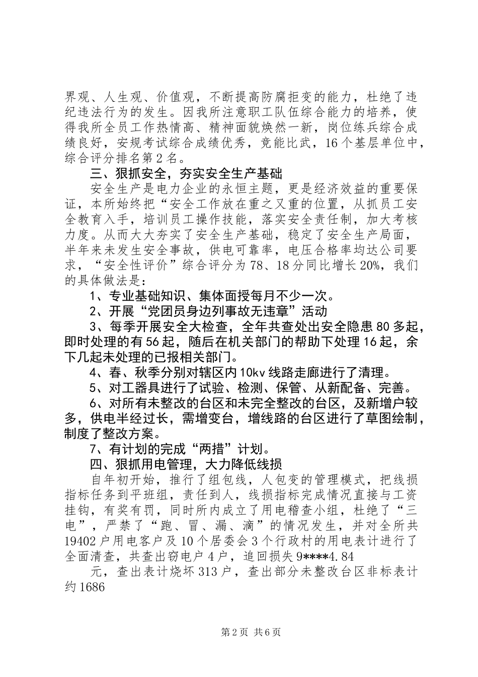 供电所个人年终总结_第2页