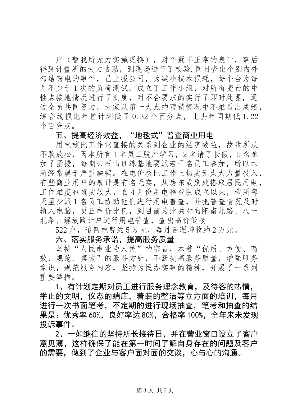 供电所个人年终总结_第3页