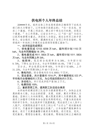 供电所个人年终总结