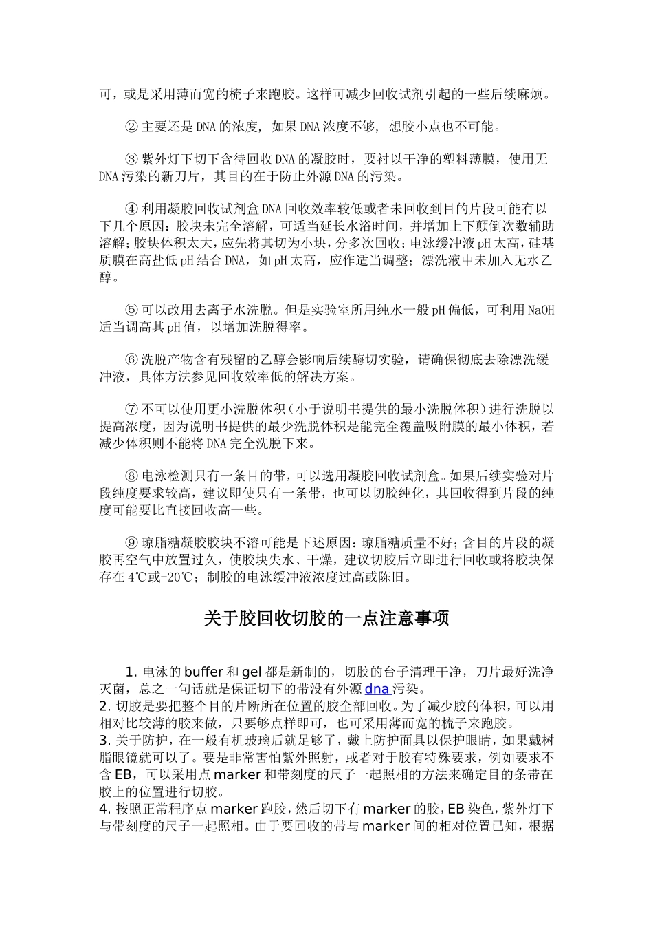 琼脂糖凝胶电泳浓度与dna长度的确定_第2页