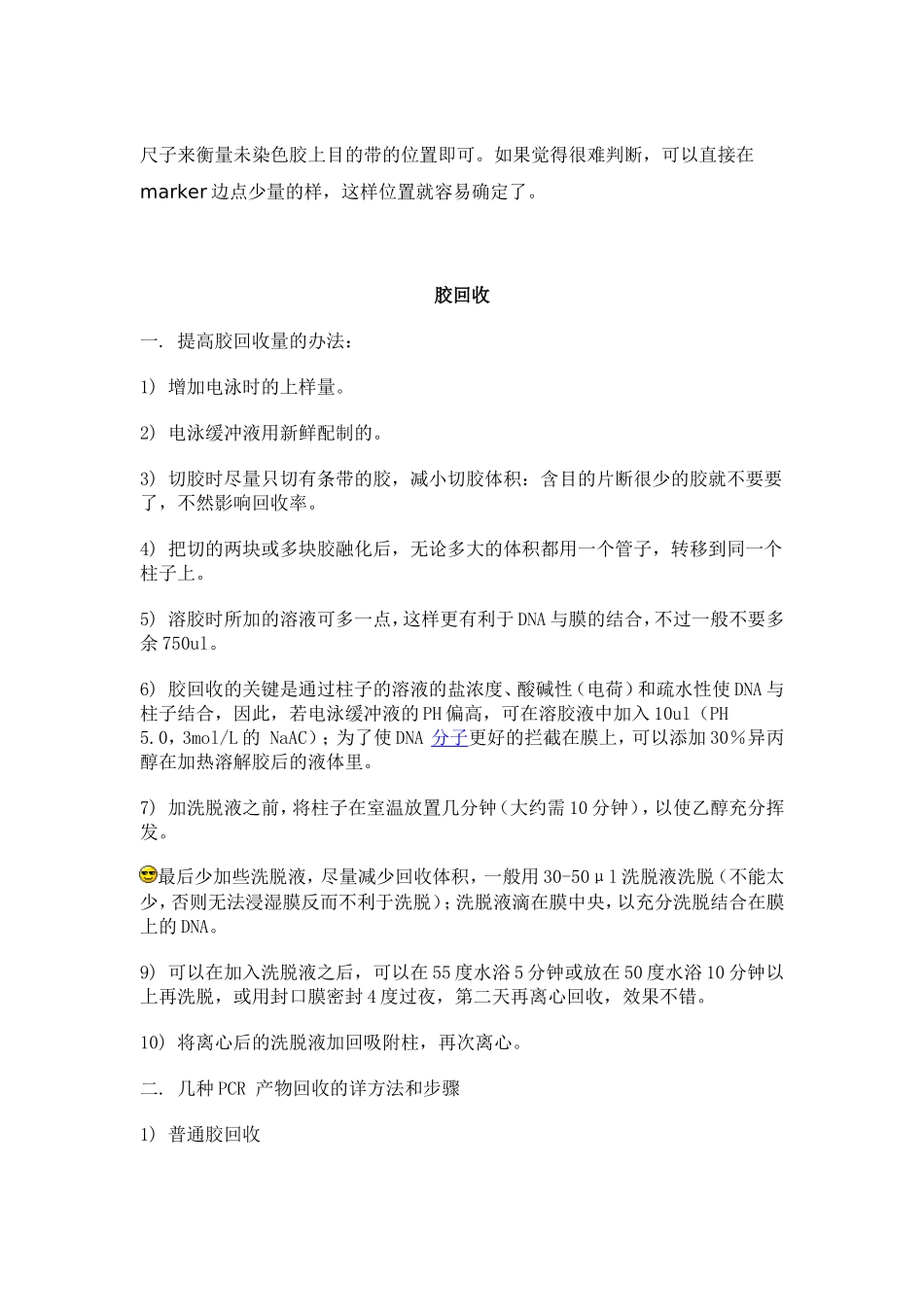 琼脂糖凝胶电泳浓度与dna长度的确定_第3页