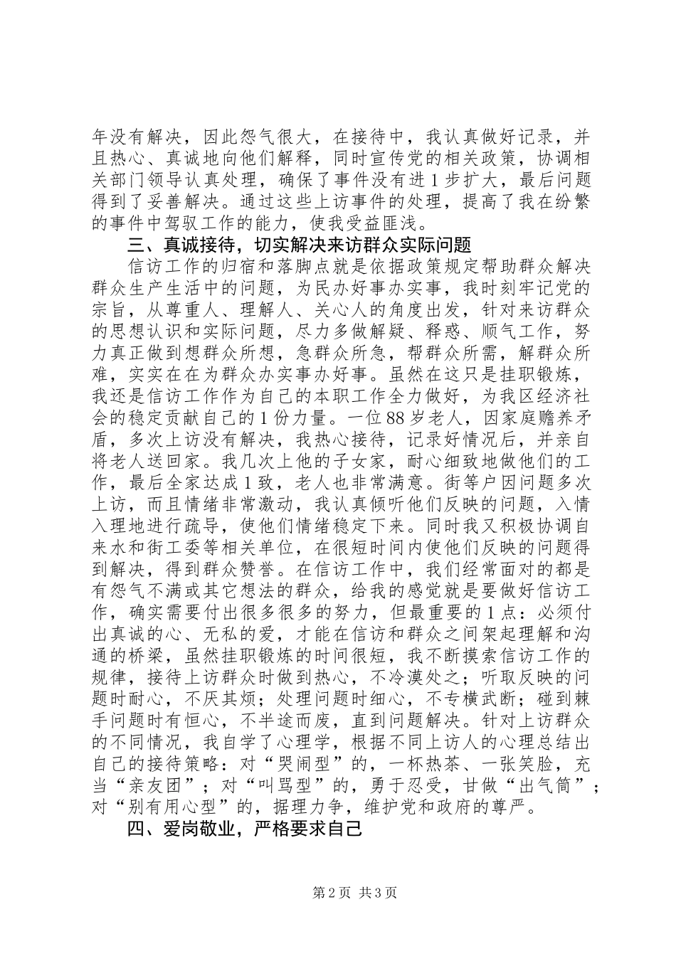 信访维稳挂职锻炼工作总结_第2页