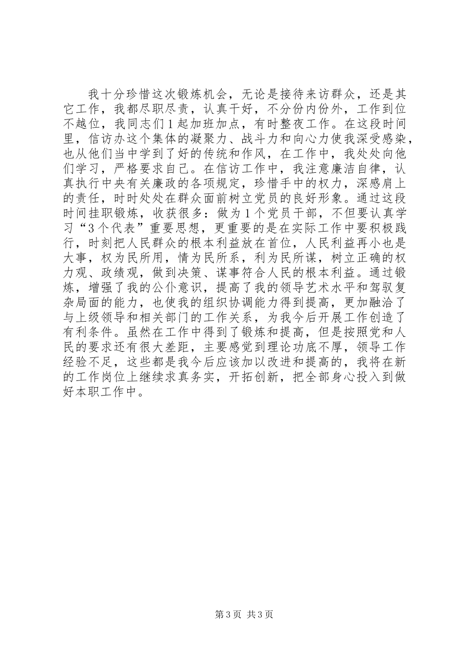 信访维稳挂职锻炼工作总结_第3页