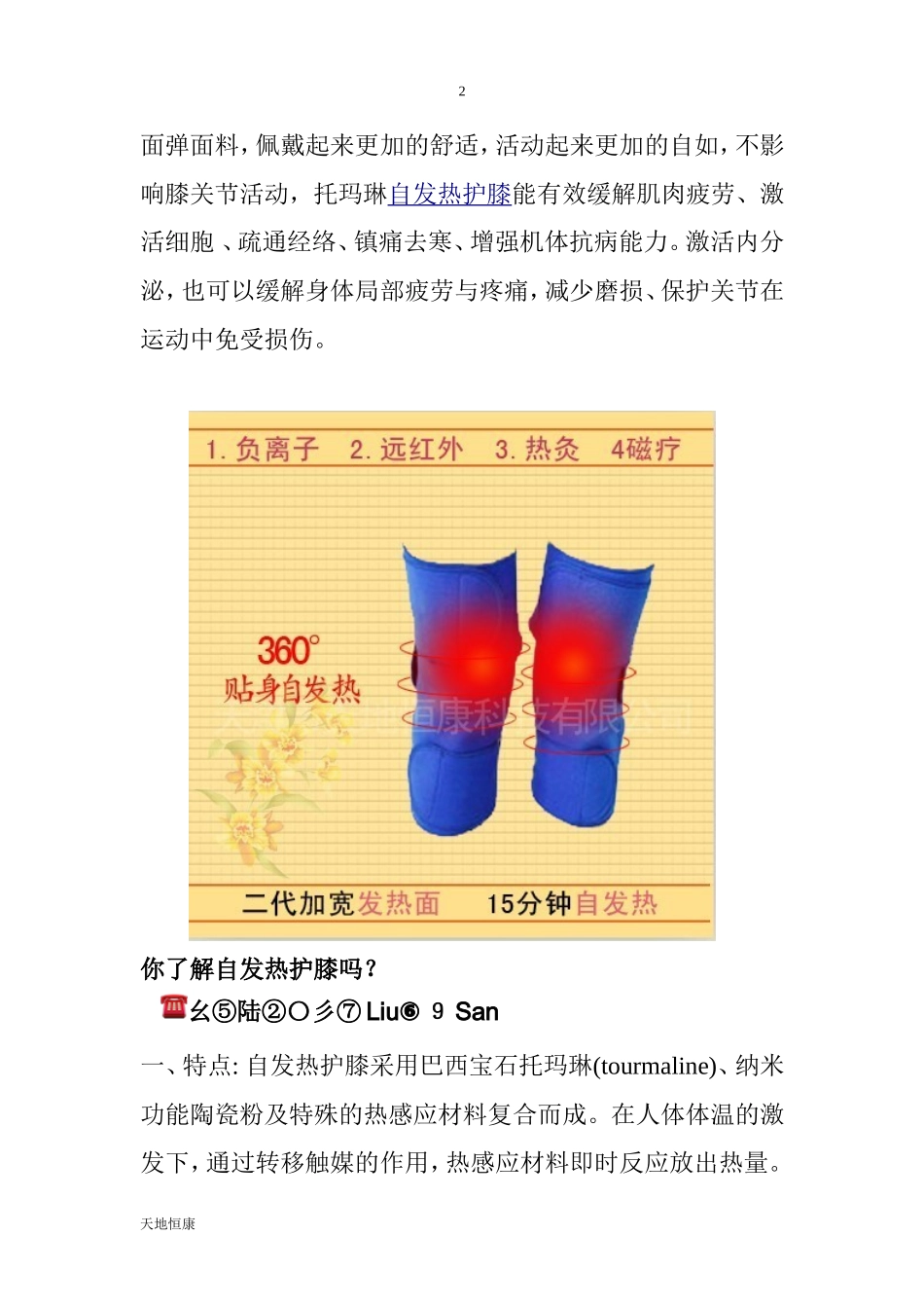 如何选择护膝产品_第2页