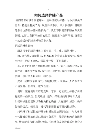 如何选择护膝产品