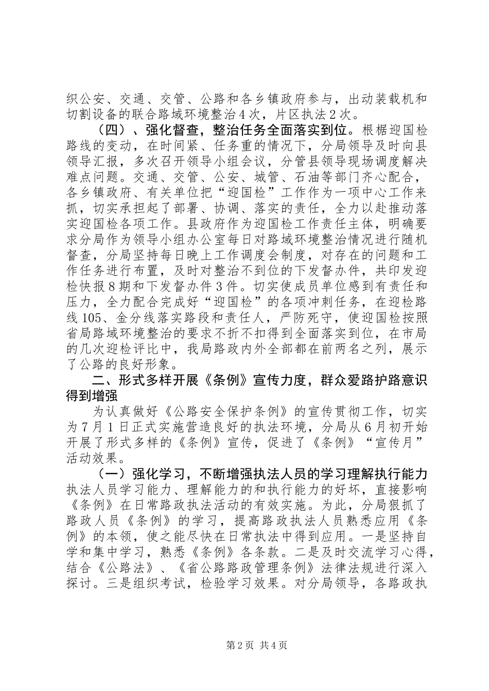 公路局路政科工作总结_第2页
