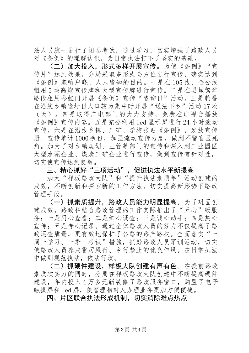 公路局路政科工作总结_第3页