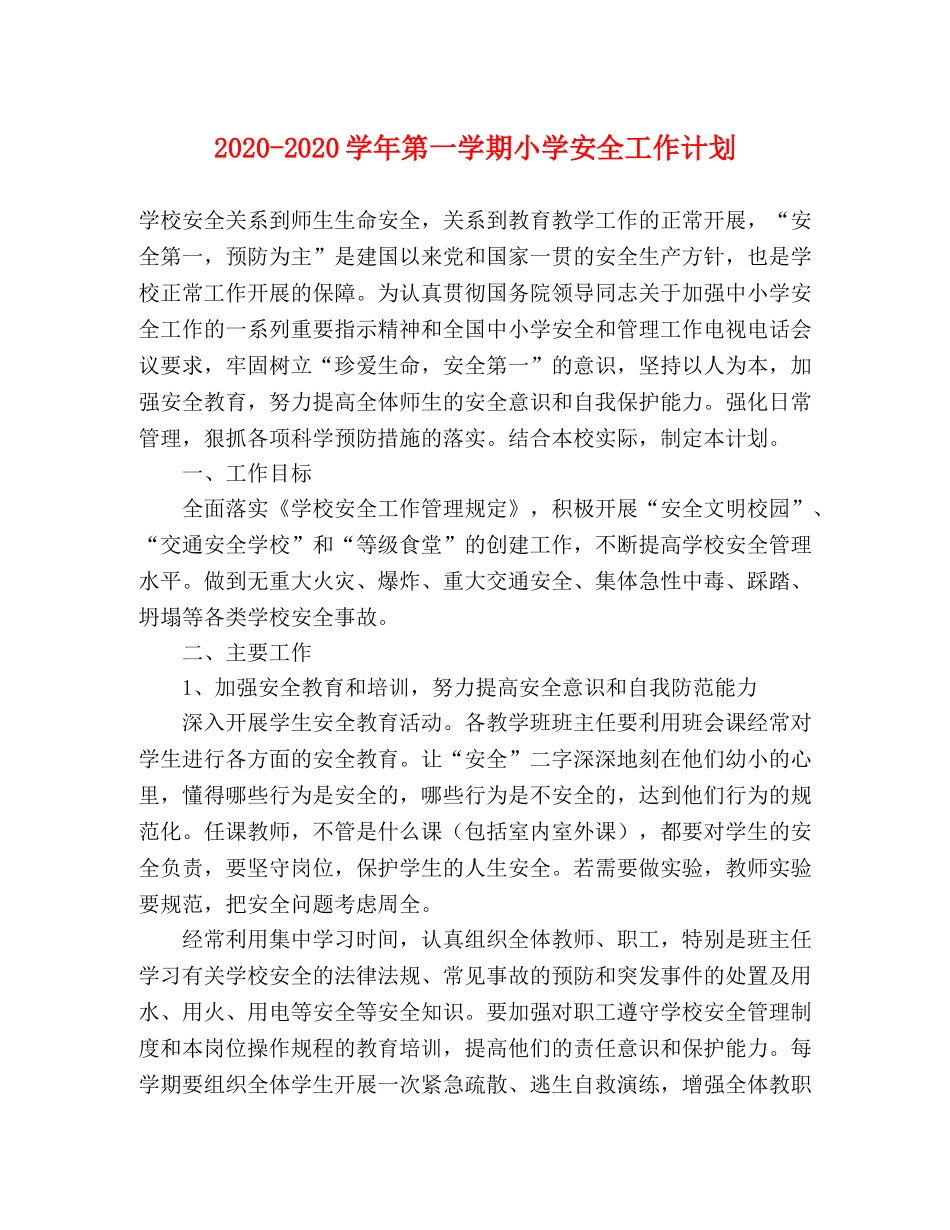 2020-2020学年第一学期小学安全工作计划 _第1页