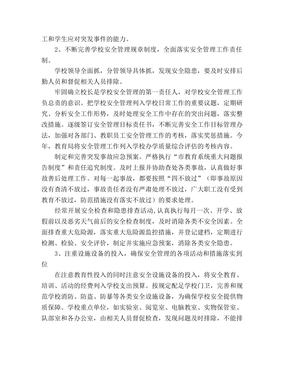 2020-2020学年第一学期小学安全工作计划 _第2页