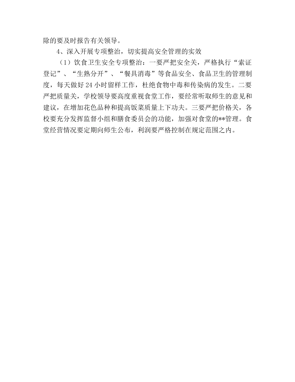 2020-2020学年第一学期小学安全工作计划 _第3页