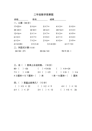 小学二年级上册数学竞赛题
