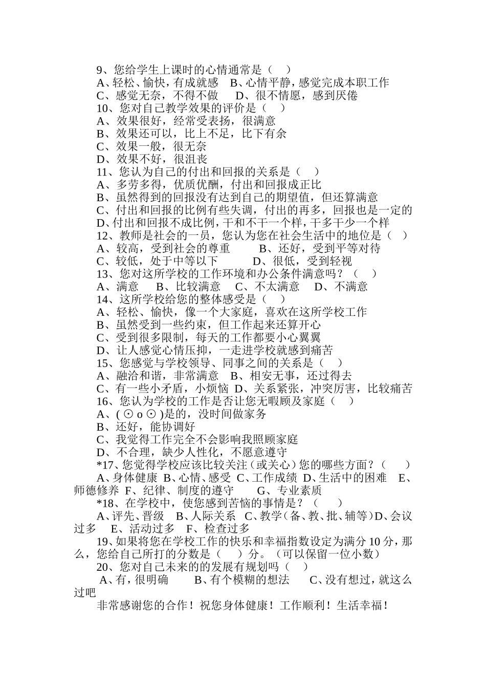 关于农村教师幸福指数的问卷调查_第2页