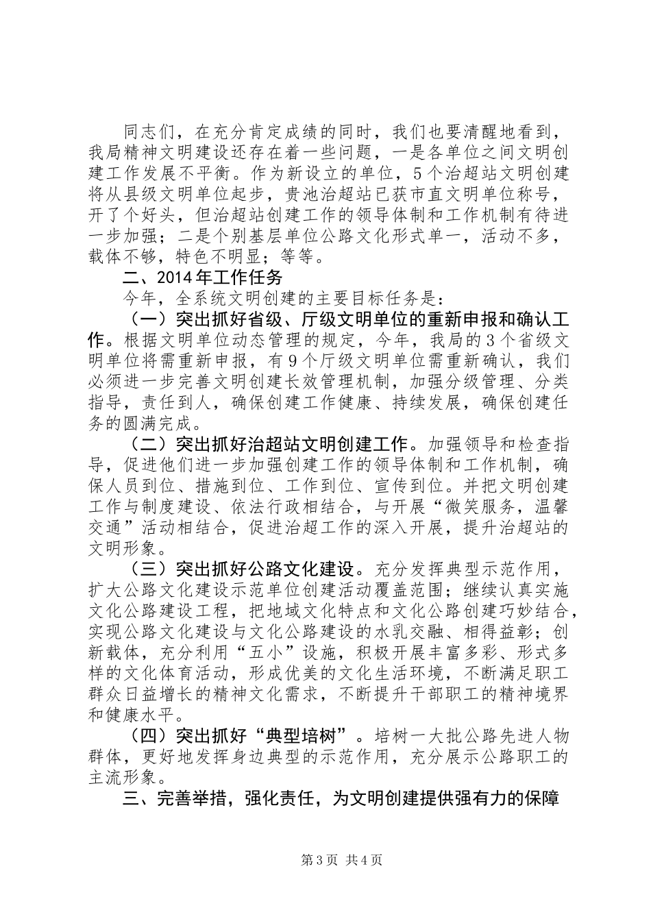 公路系统精神文明建设领导讲话 (2)_第3页